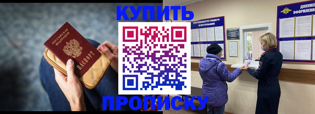 прописка законно в Очёре